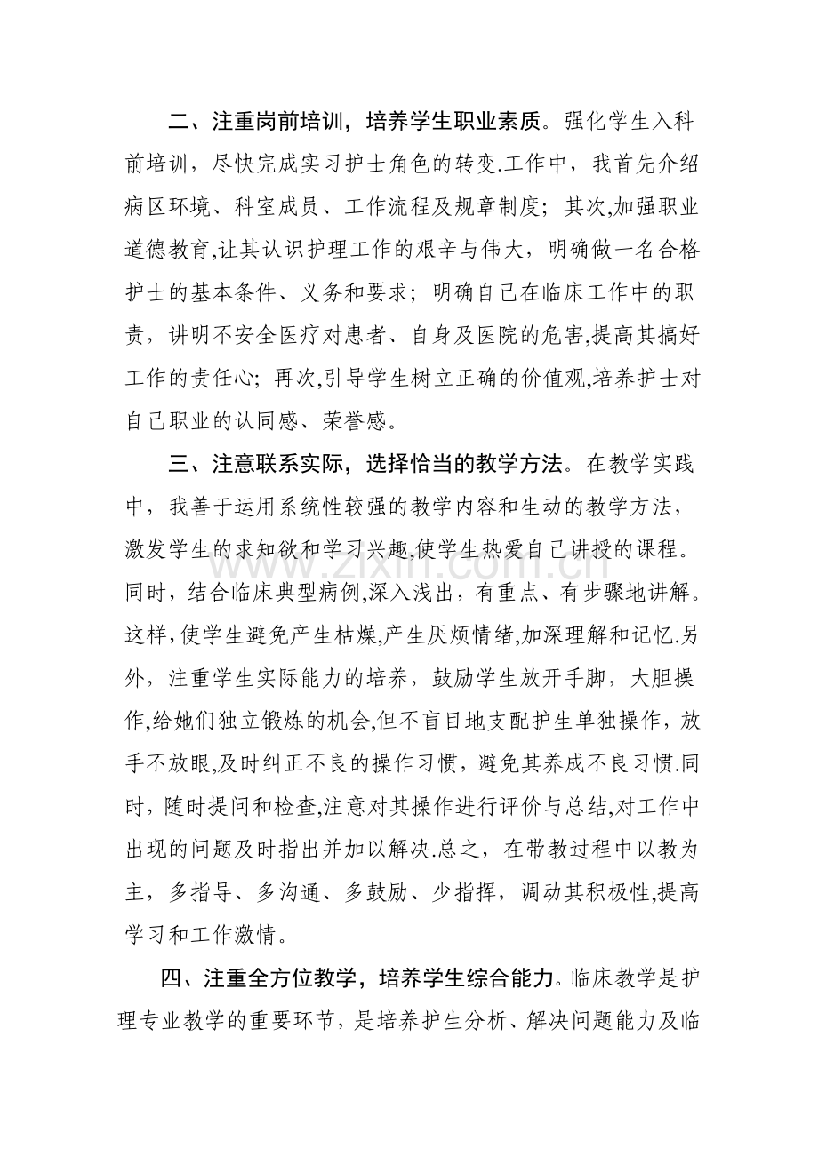 护理临床带教总结.doc_第2页