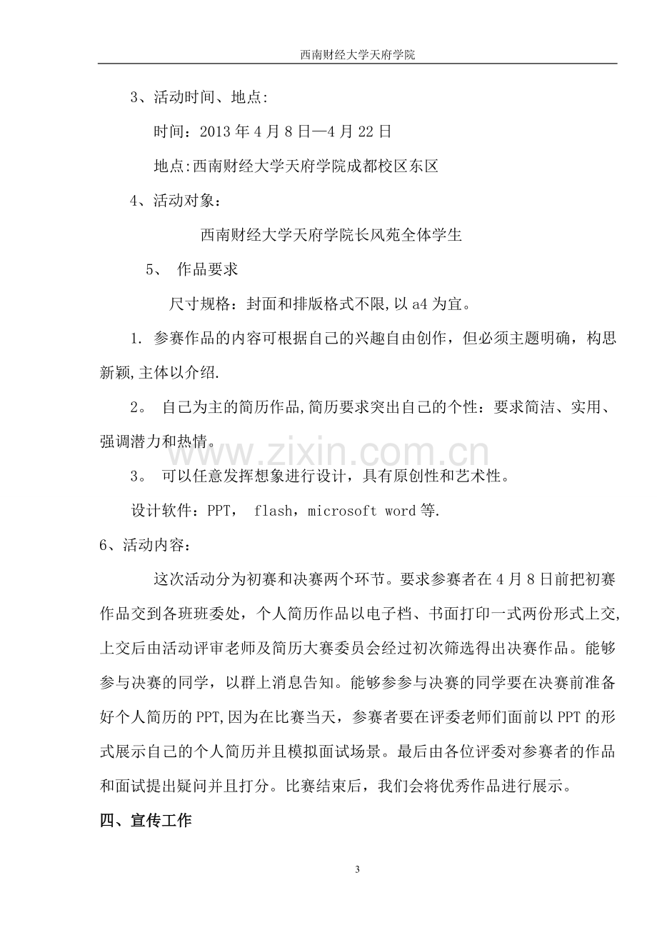 个人简历大赛策划书.doc_第3页