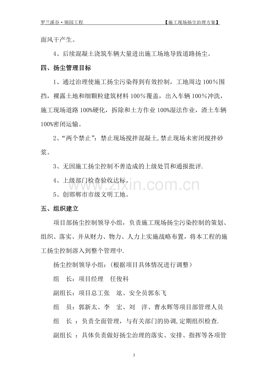 施工现场扬尘专项防治方案2019.doc_第3页