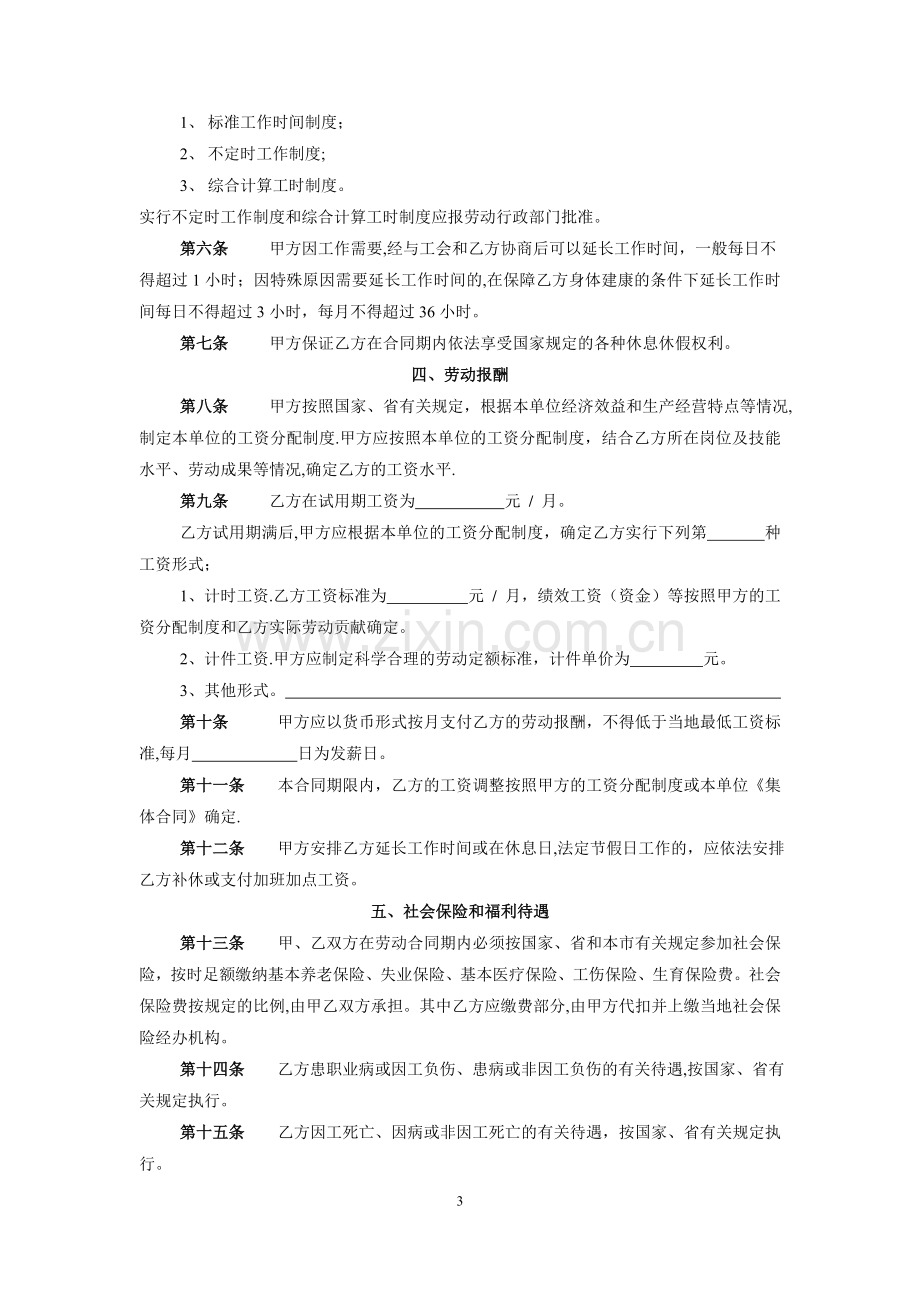 社保局劳动合同.doc_第3页