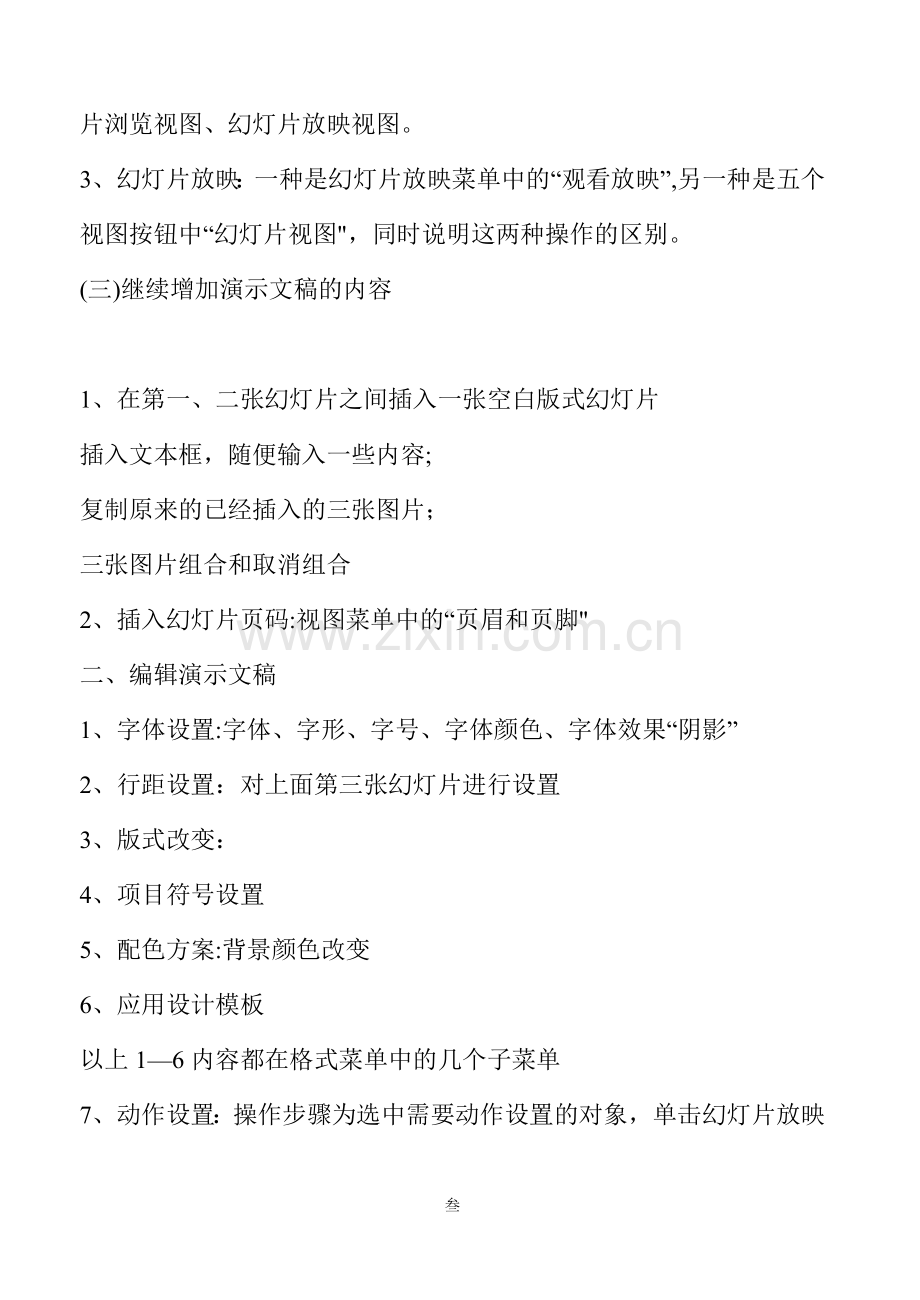 教师计算机培训教案.doc_第3页