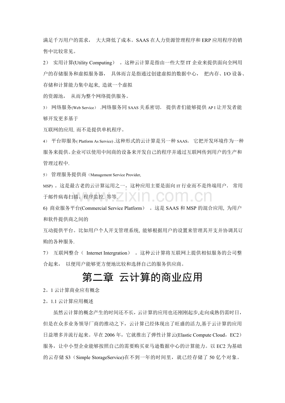 云计算的商业应用价值及发展趋势.doc_第2页