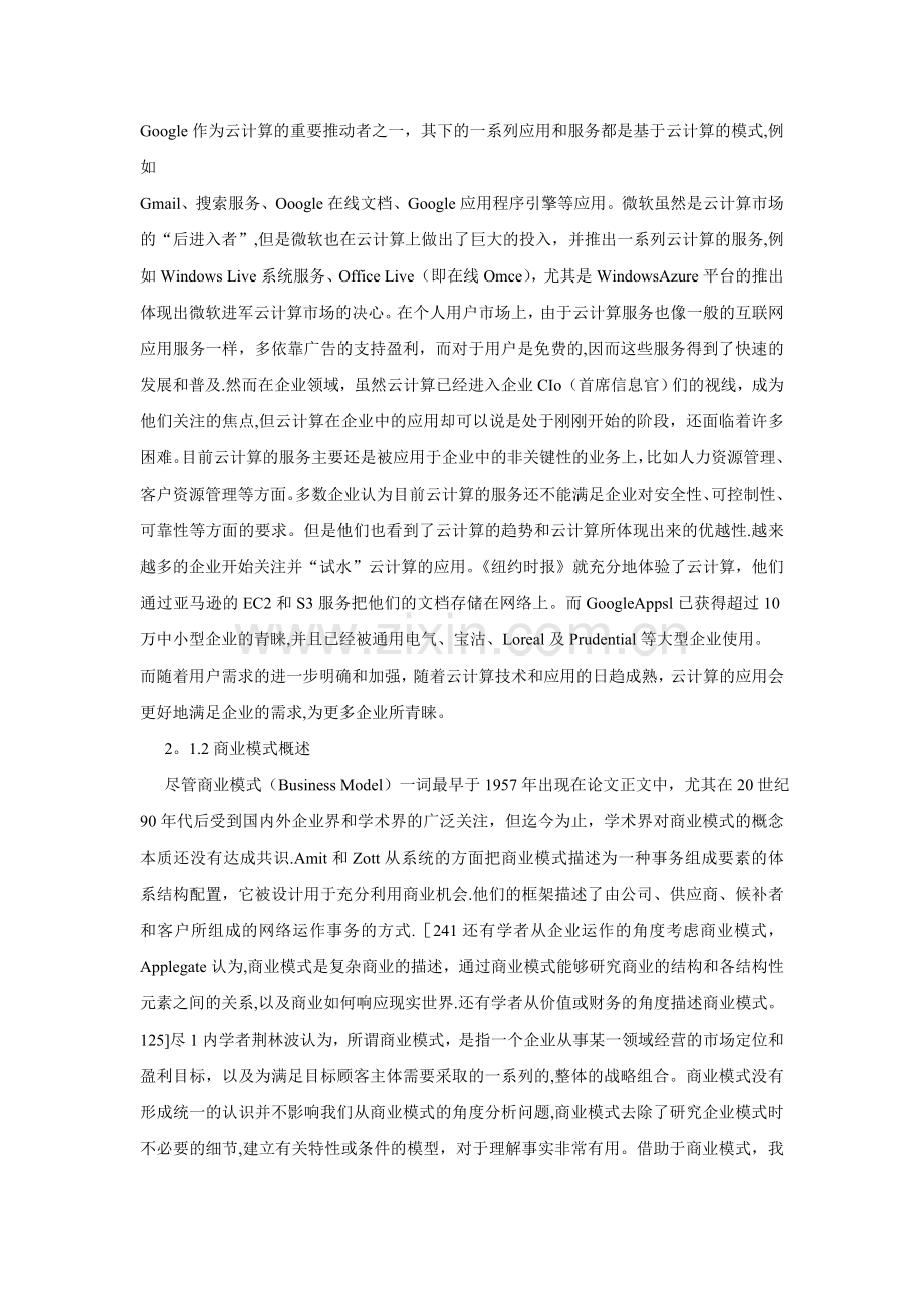 云计算的商业应用价值及发展趋势.doc_第3页