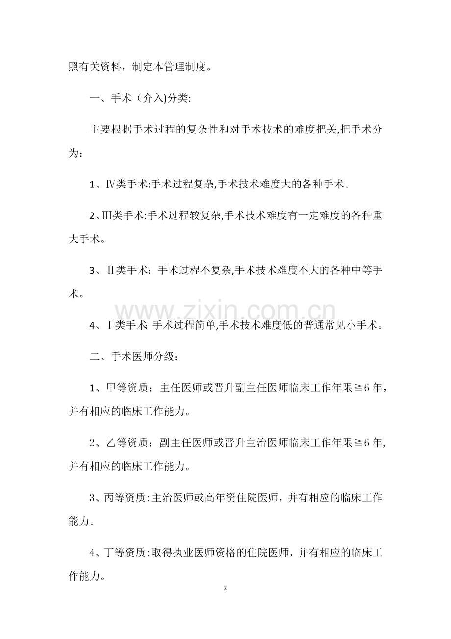 手术资格准入、分级授权管理制度.doc_第2页