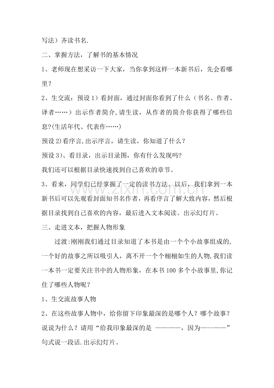 爱的教育教案.doc_第2页