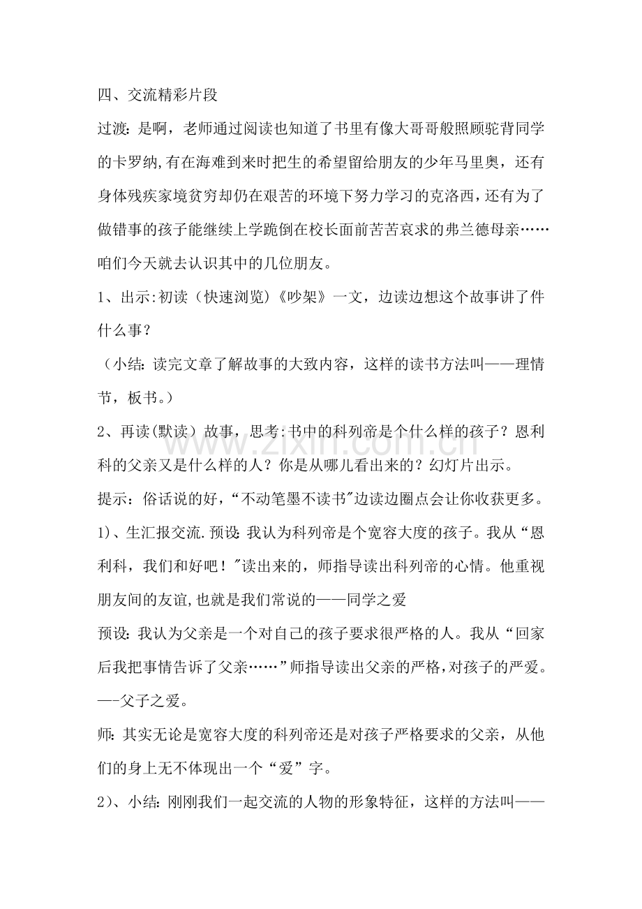 爱的教育教案.doc_第3页