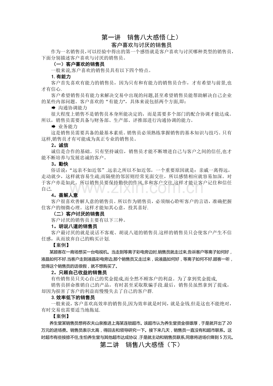 专业销售实战技能讲义(诸强新).doc_第1页