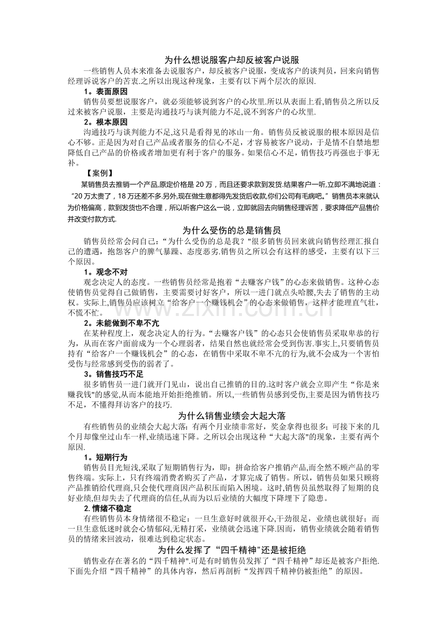 专业销售实战技能讲义(诸强新).doc_第2页