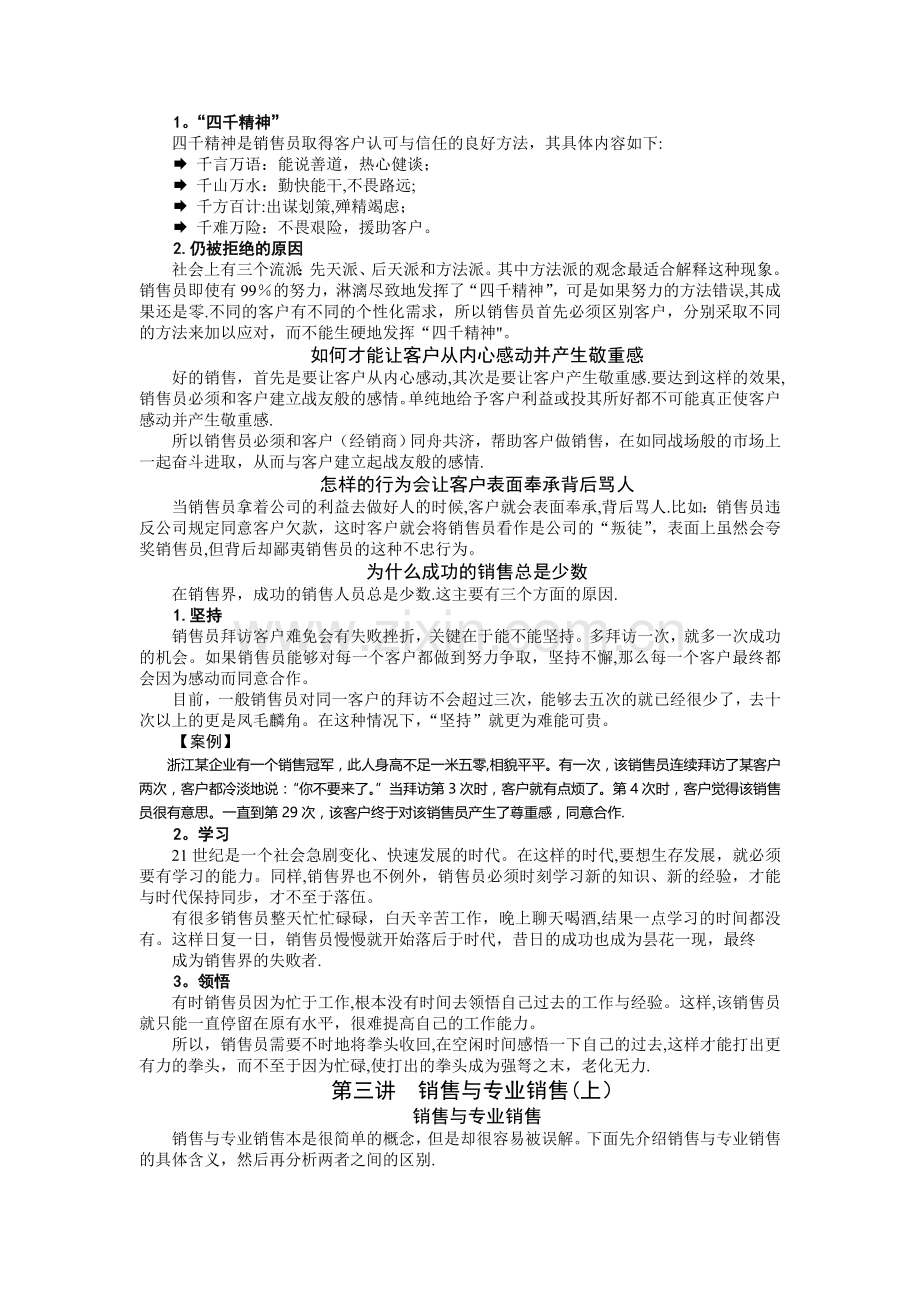 专业销售实战技能讲义(诸强新).doc_第3页