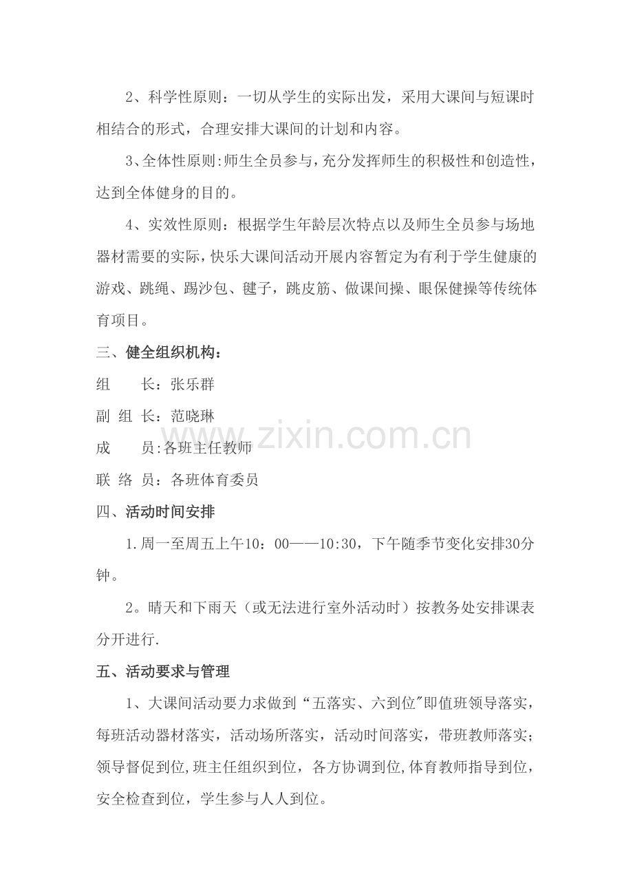 每天锻炼一小时活动方案和安排表.doc_第2页