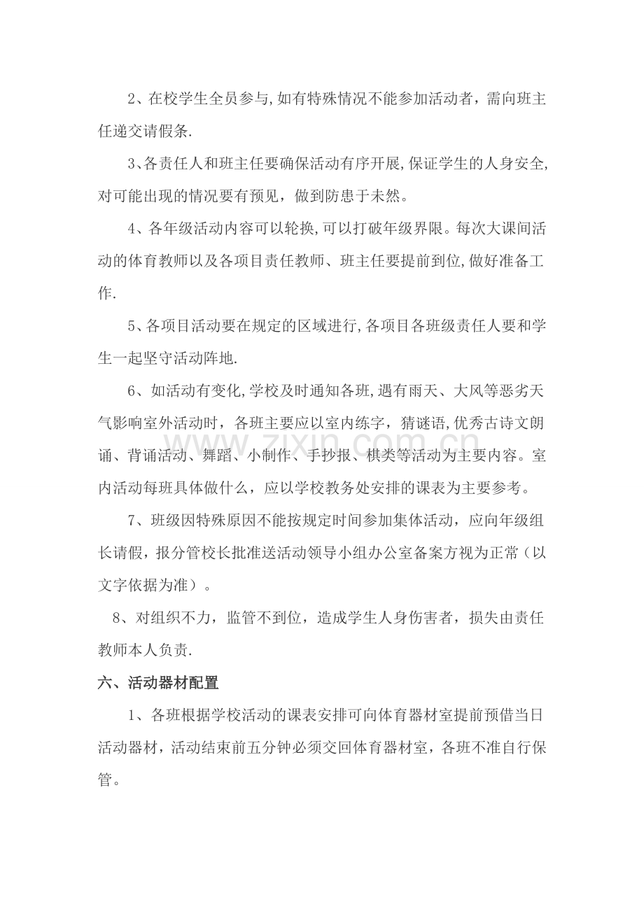 每天锻炼一小时活动方案和安排表.doc_第3页