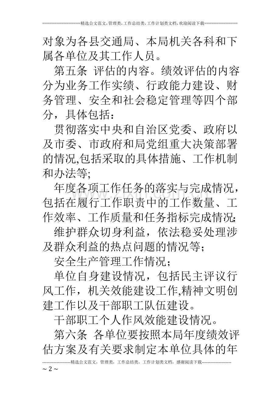 绩效评估工作制度.doc_第2页