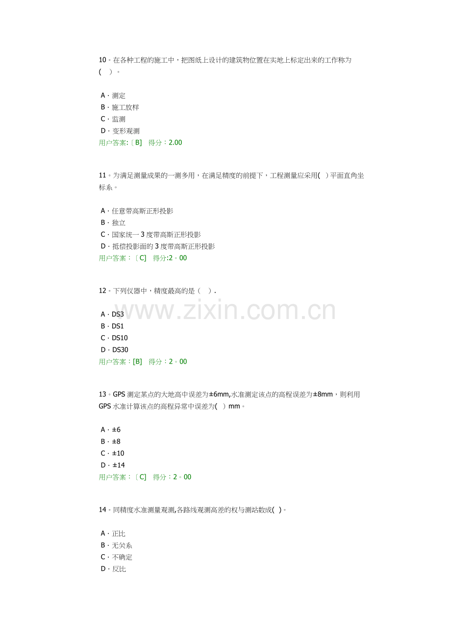 工程测量基础-2017继续教育82分.doc_第3页