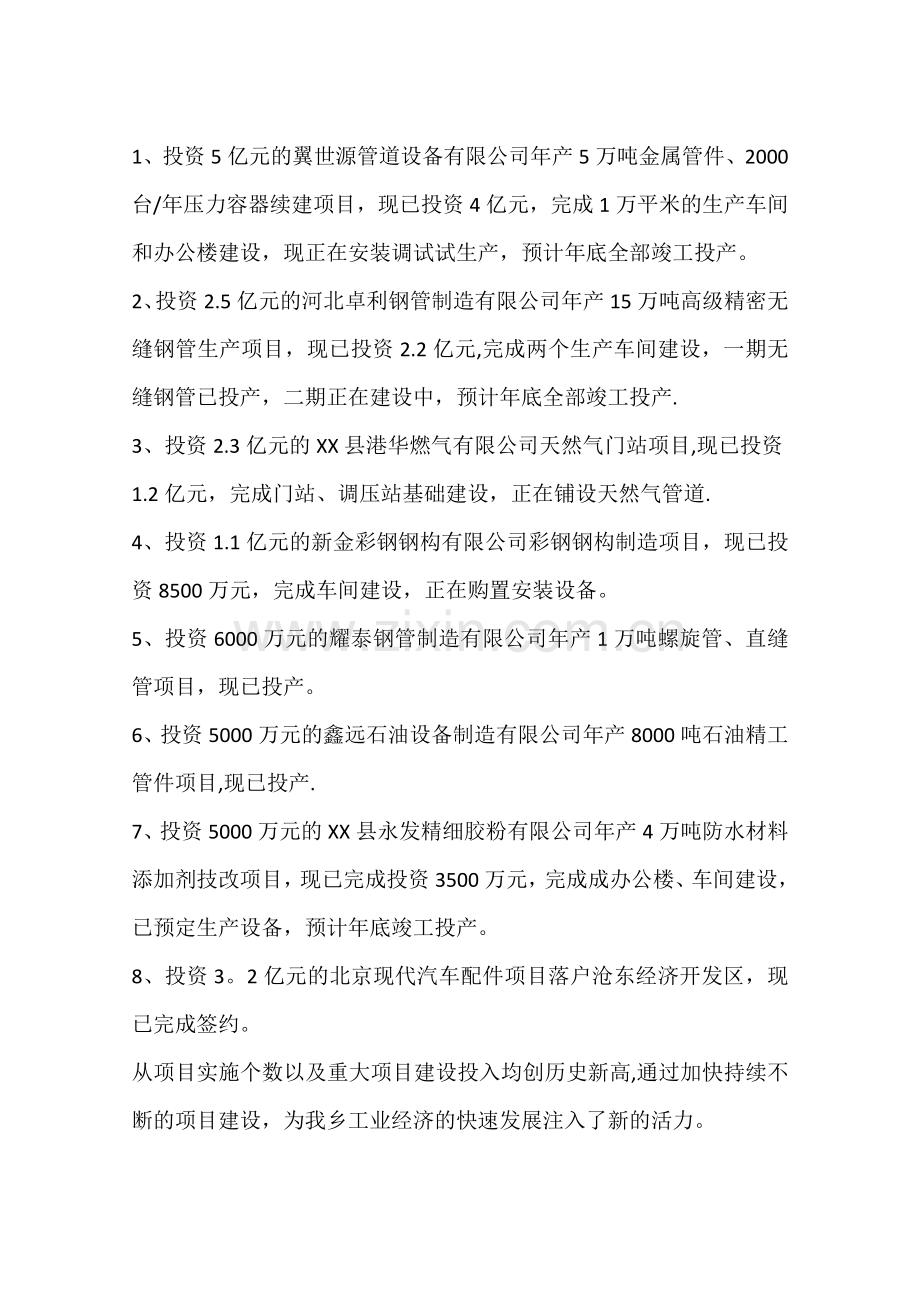 乡镇企管站年度工作总结.docx_第2页