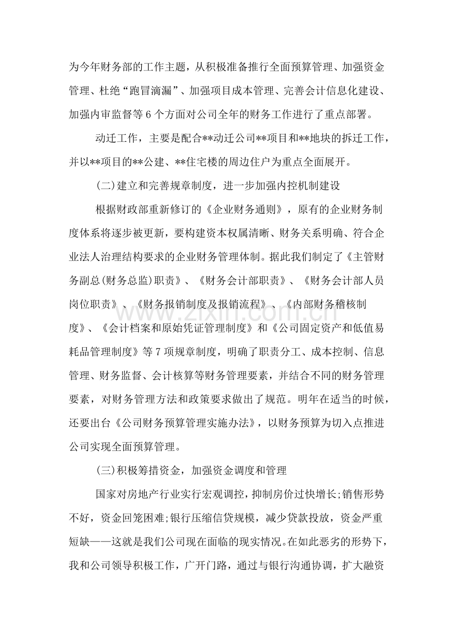 XX财务总监个人述职报告.doc_第2页