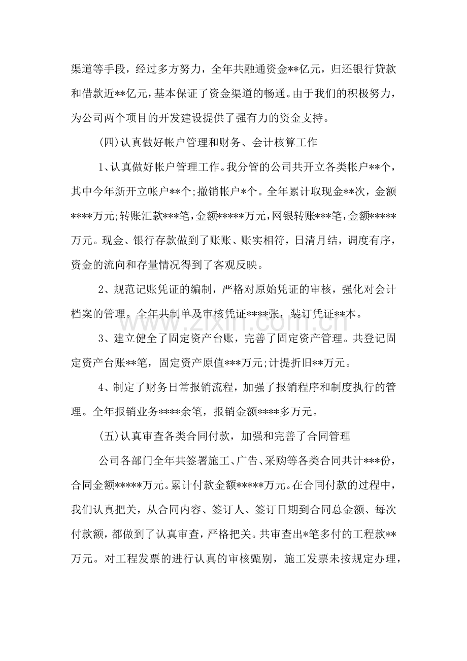 XX财务总监个人述职报告.doc_第3页