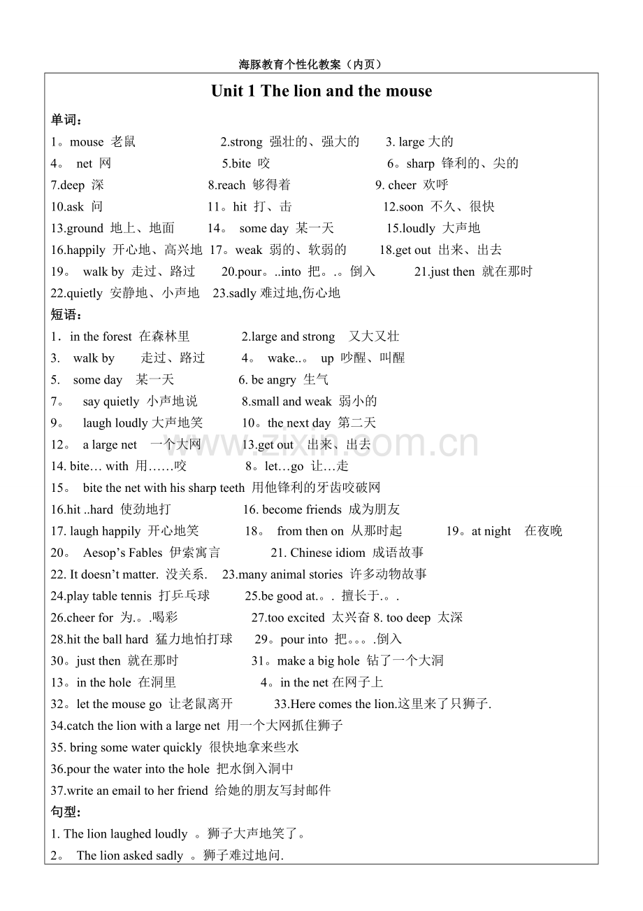 苏教版-6B-Unit1-教案.doc_第1页