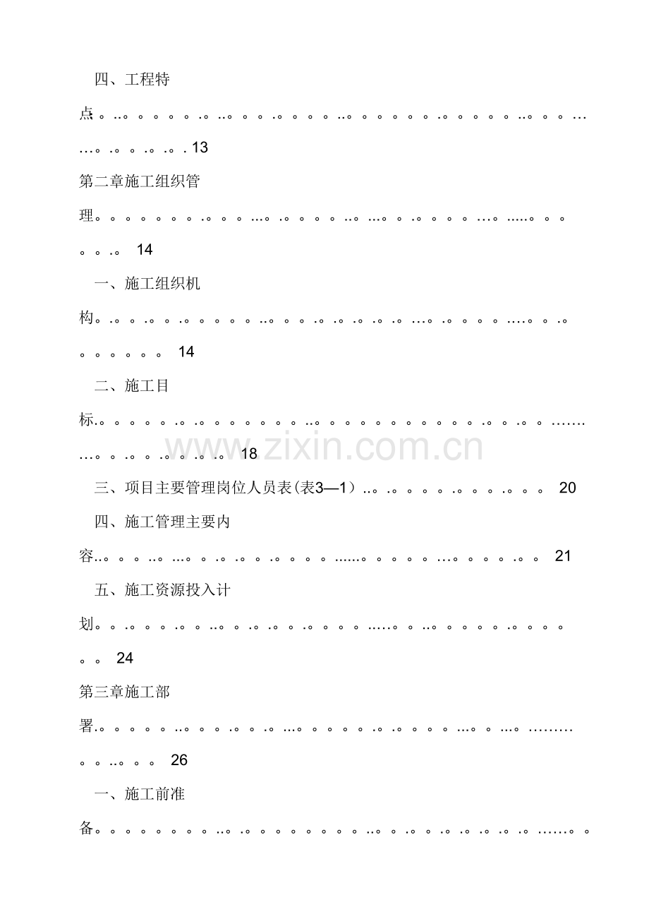 某污水处理厂设备安装工程施工组织设计.doc_第2页