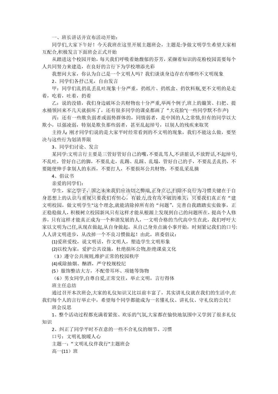 德育主题班会教案汇编[1].doc_第2页