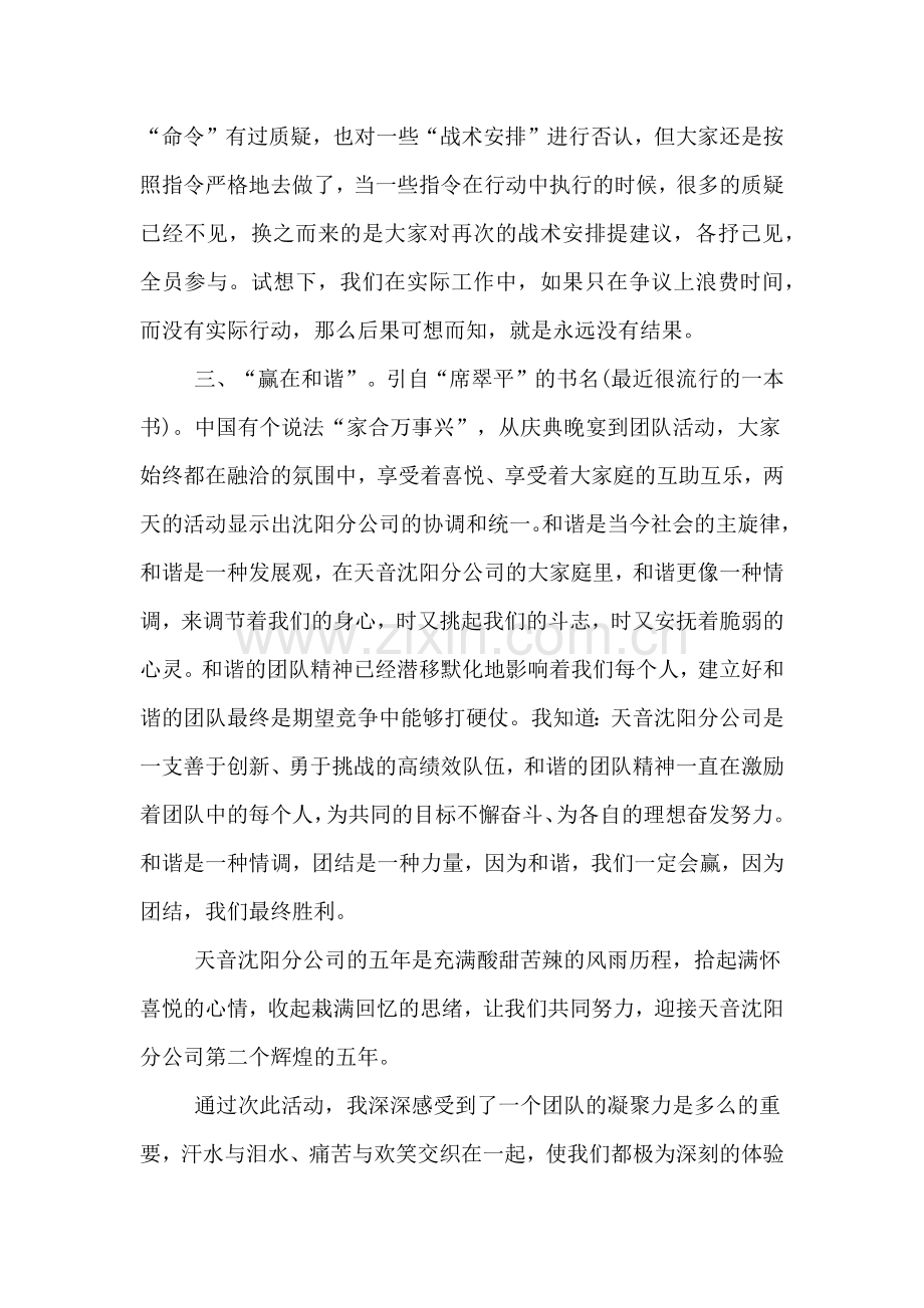 公司集体活动心得体会.doc_第2页