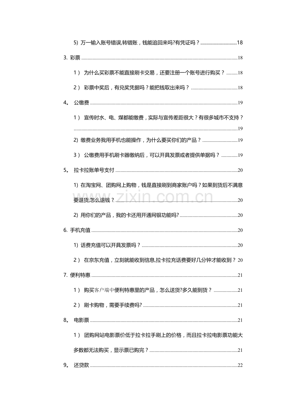 管理销售话术--手册.doc_第3页