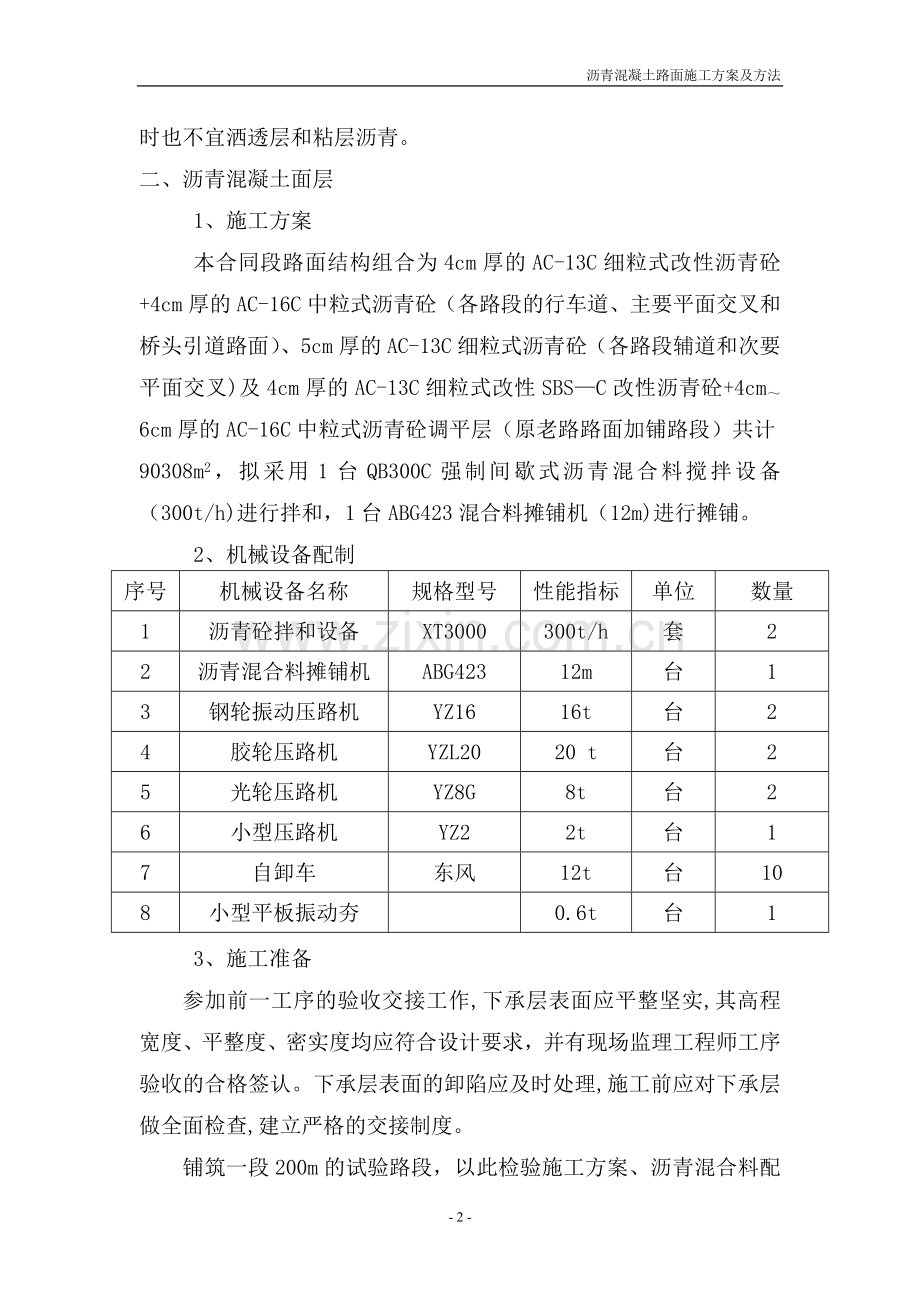 沥青混凝土路面施工方案及方法.doc_第2页