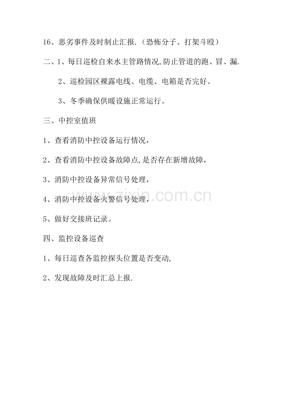 安全员每日工作标准.docx_第2页