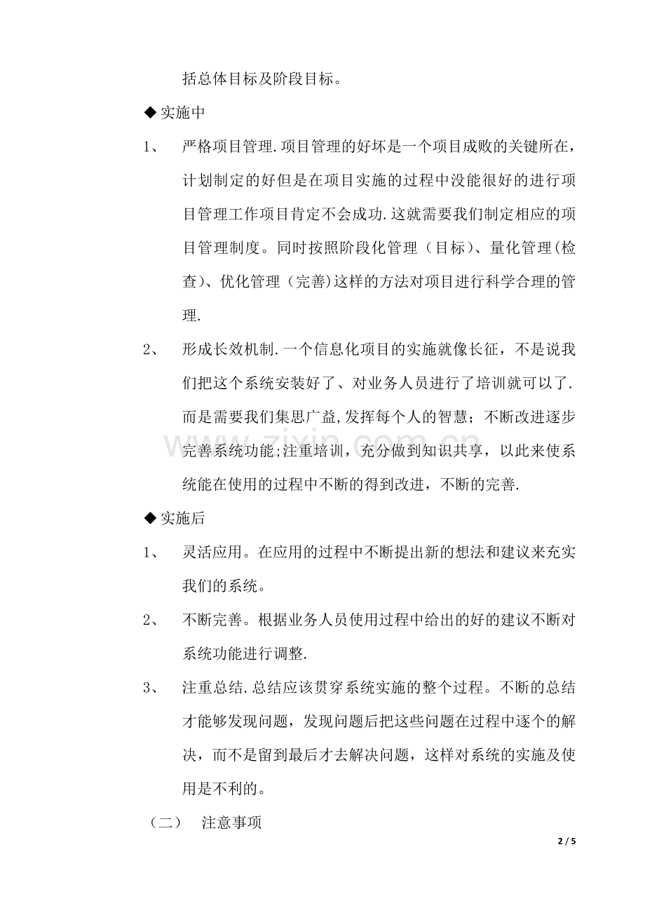 人力资源管理系统(e-HR)项目实施建议.doc_第2页