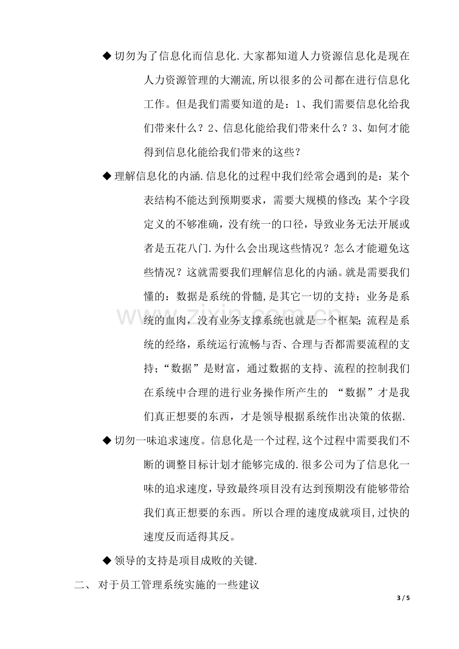 人力资源管理系统(e-HR)项目实施建议.doc_第3页