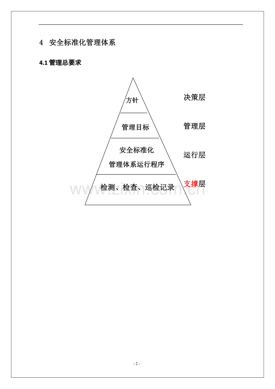 水泥厂安全标准化管理手册.doc_第3页