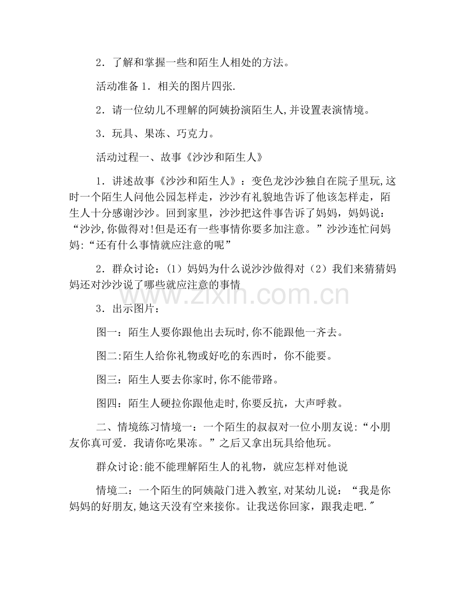 幼儿园假期安全教育教案三篇.docx_第3页