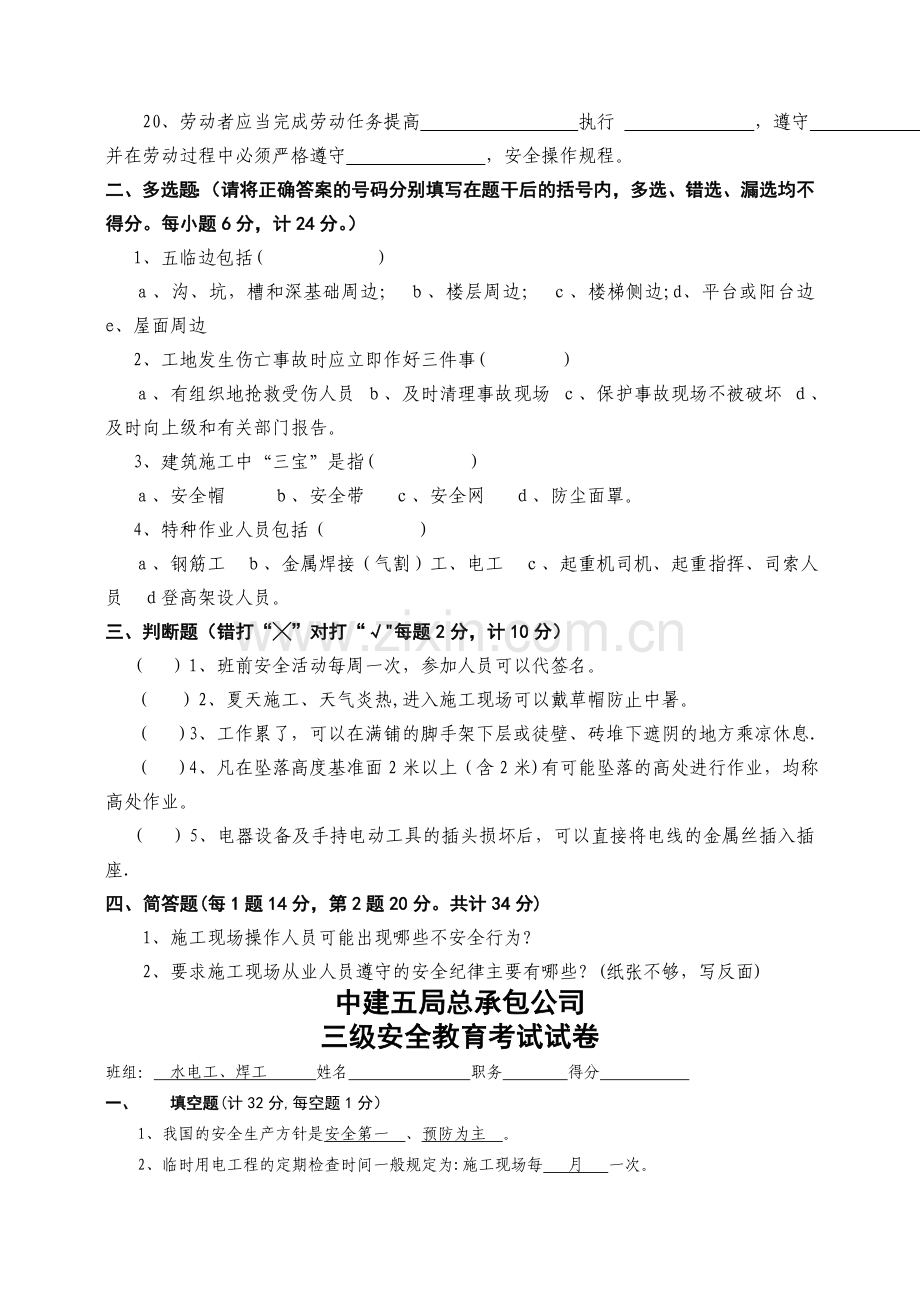 三级安全教育题(安装工).doc_第2页