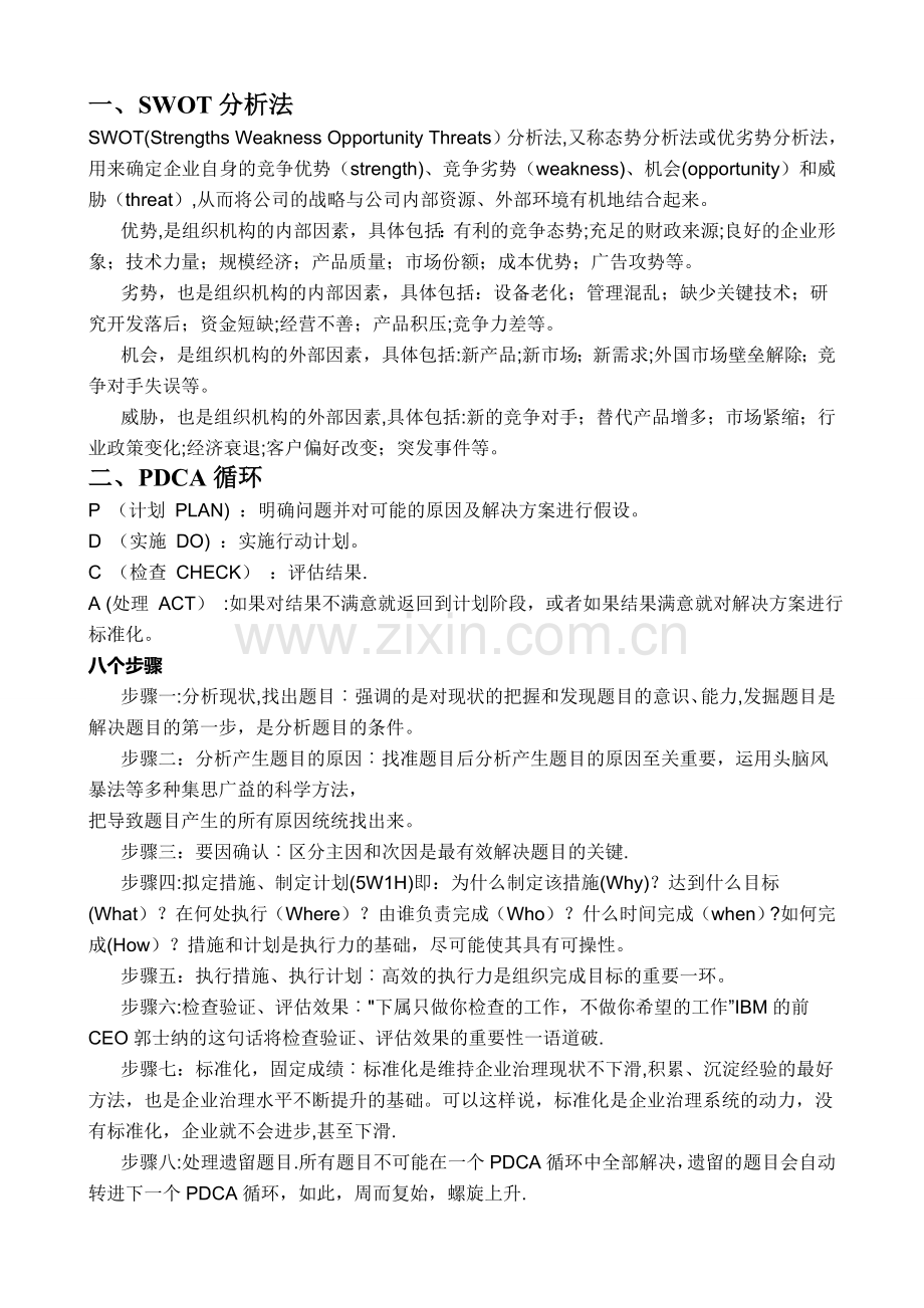 人力资源管理十大工具.doc_第1页