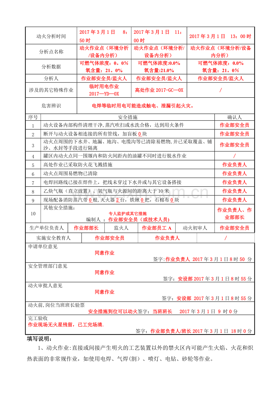 安全作业证填写规范(样本).doc_第2页