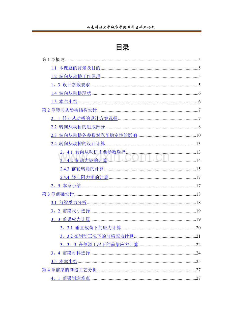 汽车转向桥设计说明书.doc_第3页