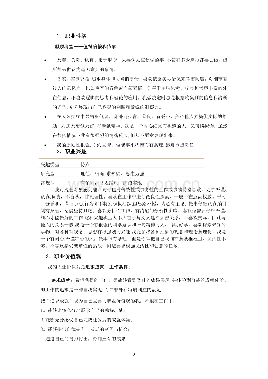 职业生涯规划书模板(学生用).doc_第3页