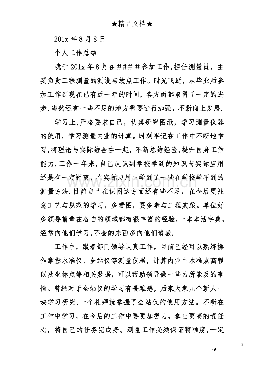 工程师考核评语.doc_第2页