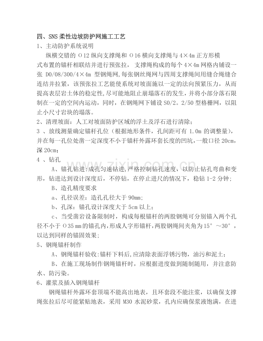 柔性主动防护网专项施工方案.doc_第3页