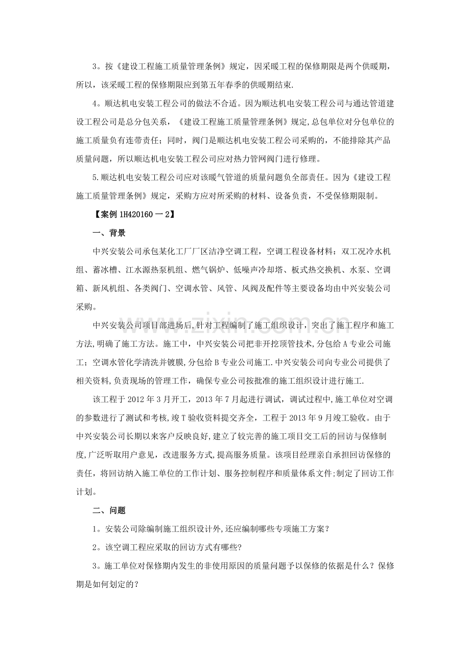 一级建造师《机电工程》第二章第十六节练习题.docx_第2页