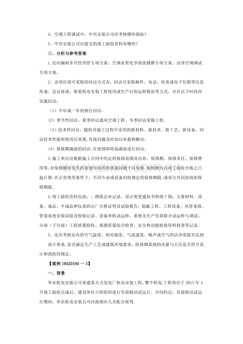 一级建造师《机电工程》第二章第十六节练习题.docx_第3页