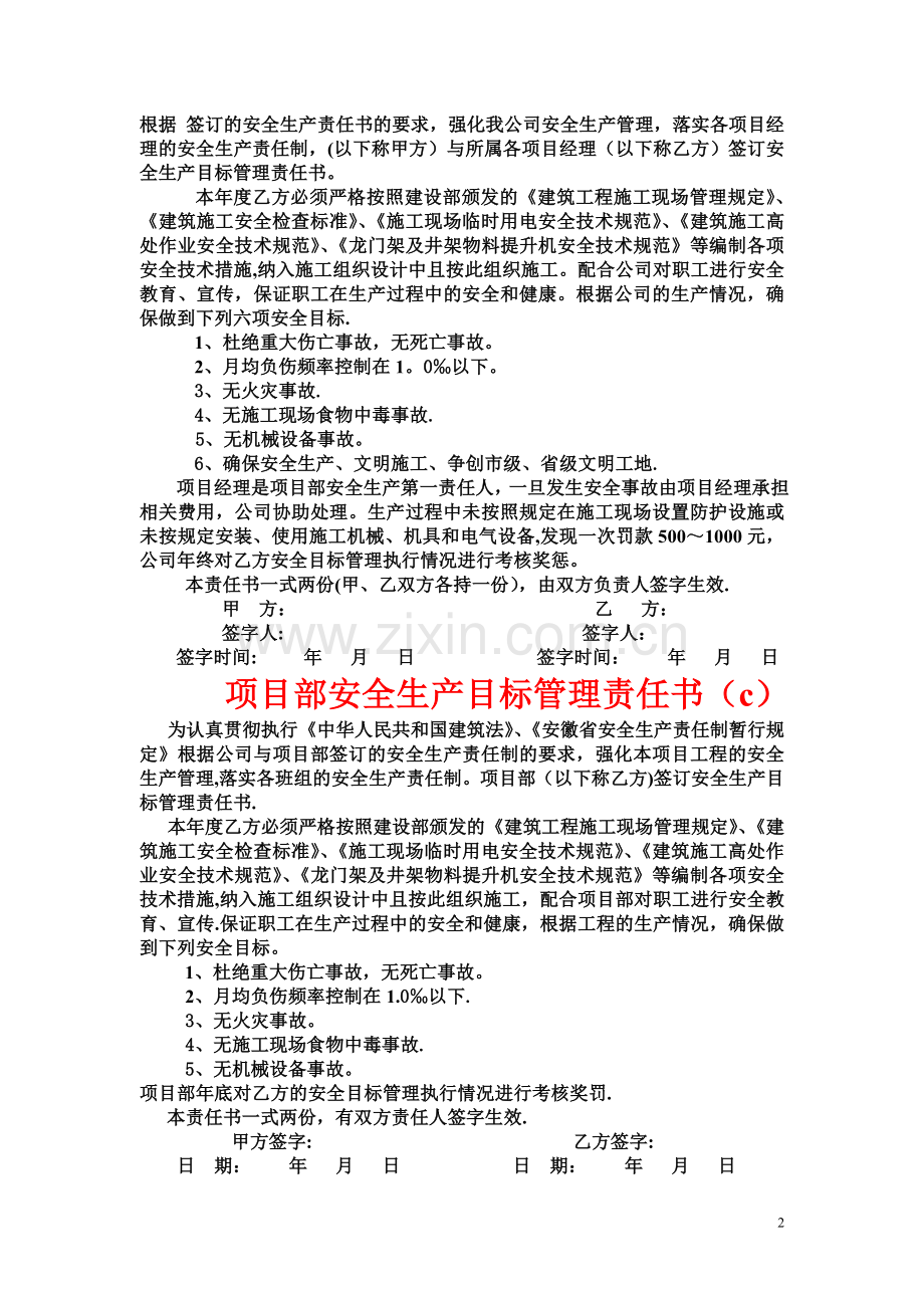 安徽省安全导则13项(安全管理资料).doc_第2页