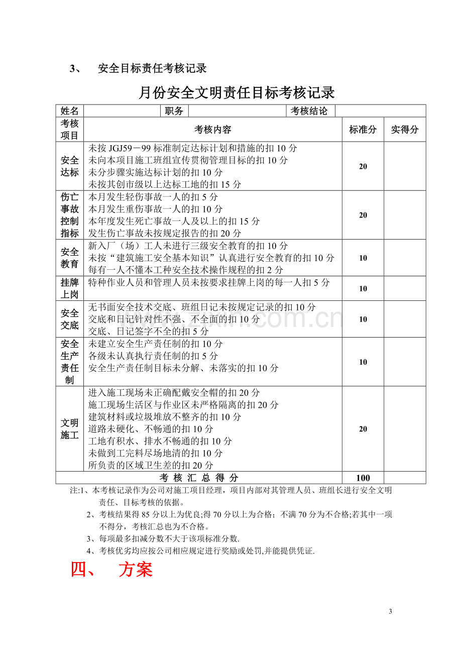 安徽省安全导则13项(安全管理资料).doc_第3页