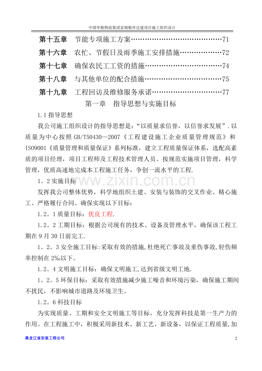 粮库施工组织设计修改.doc_第2页