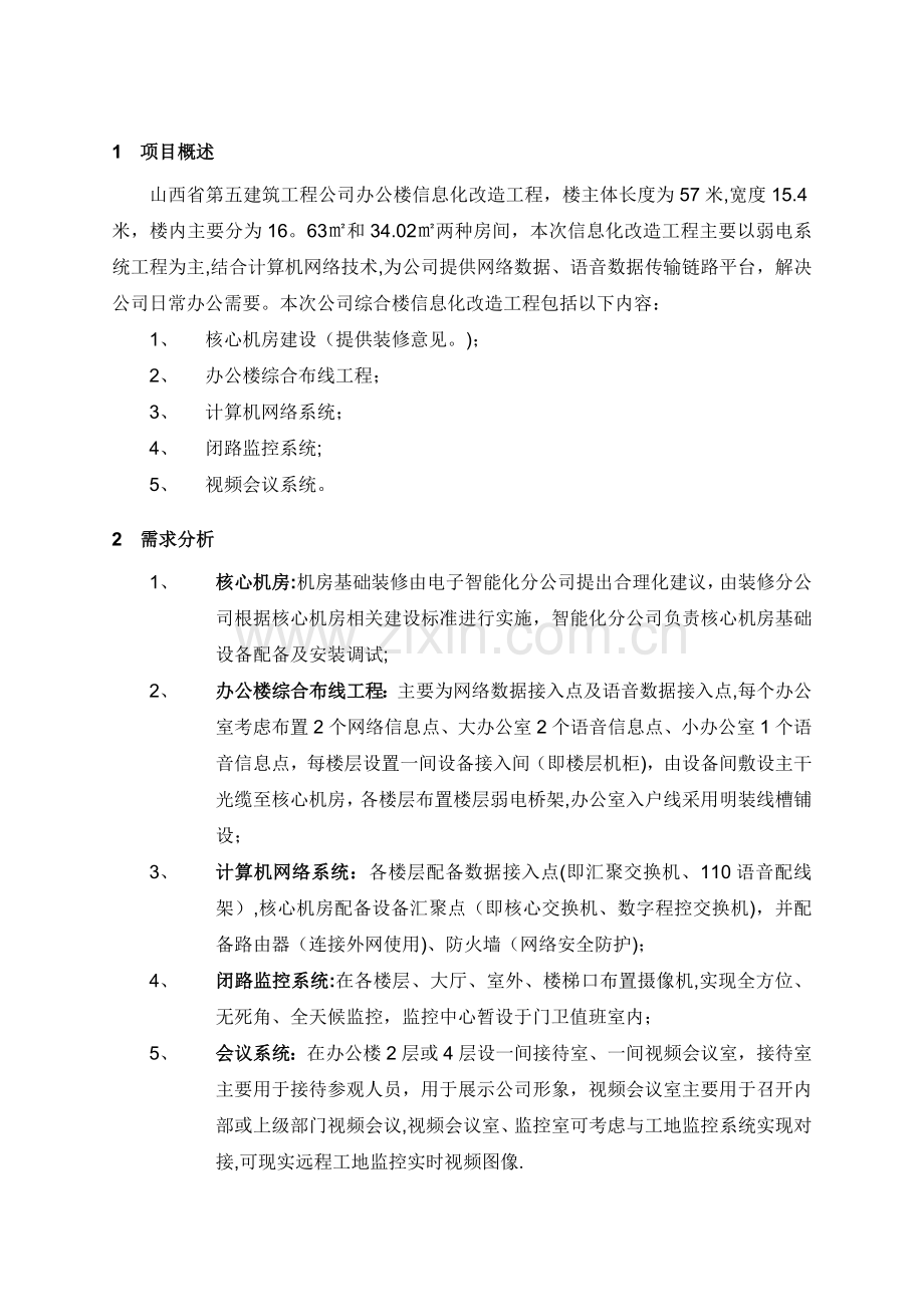 大楼信息化改造方案.doc_第3页