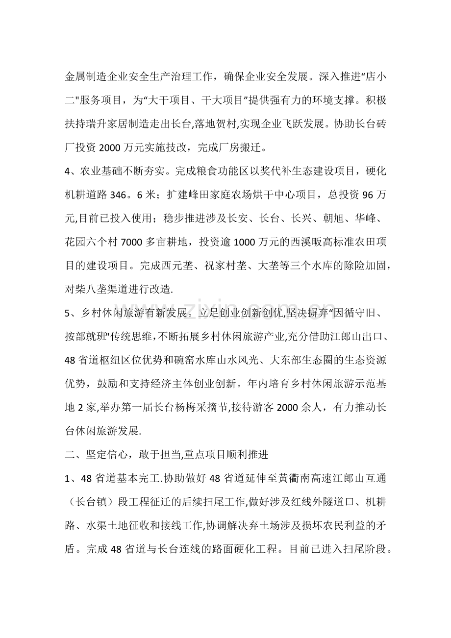 乡镇年度基层民生工作总结和工作思路.docx_第2页