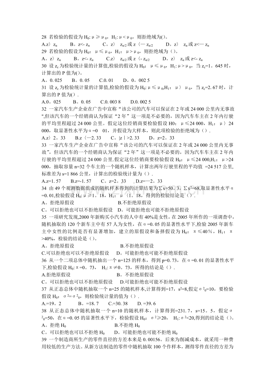 统计学答案第八章.doc_第3页