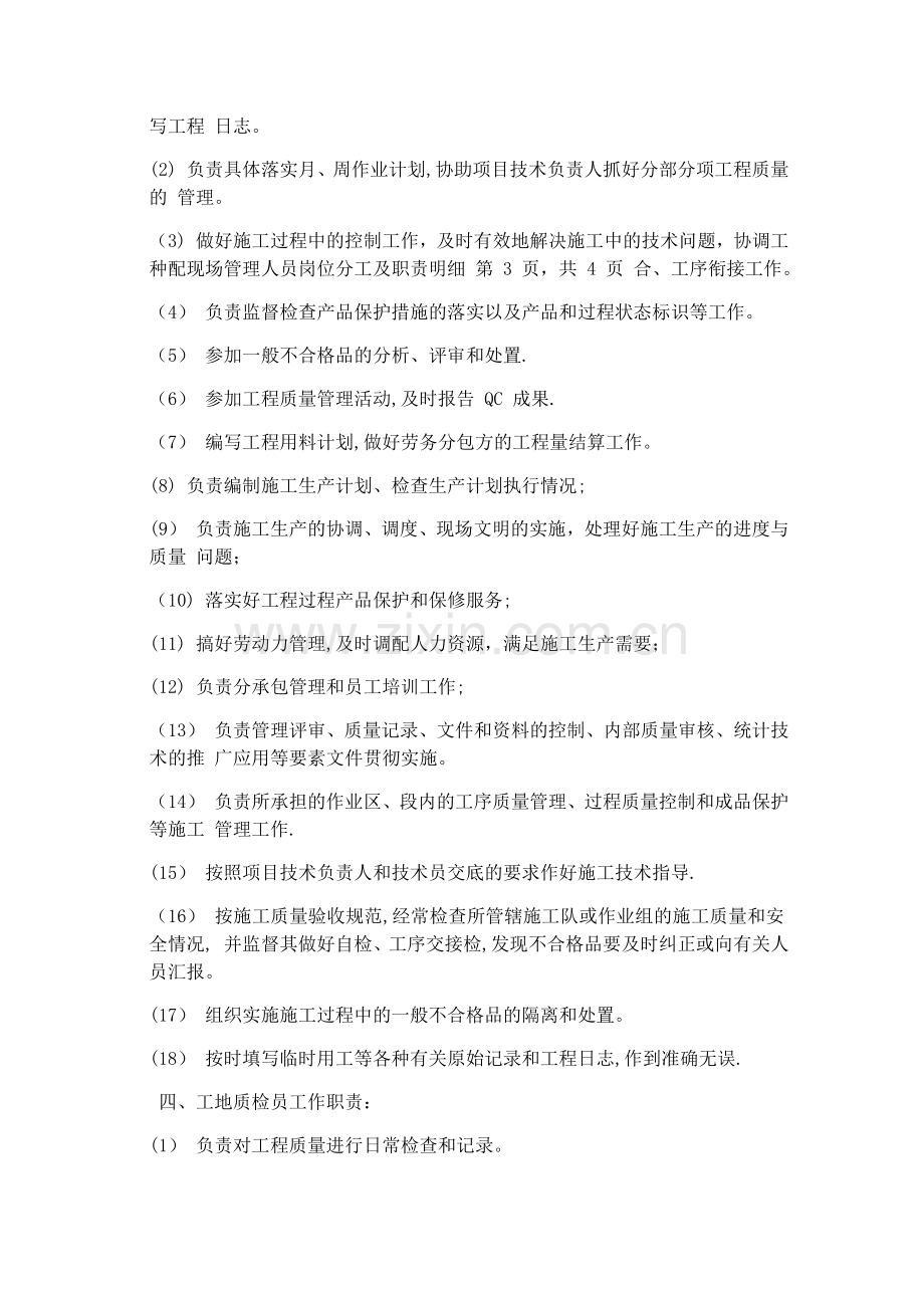 工程管理人员管理制度.doc_第3页