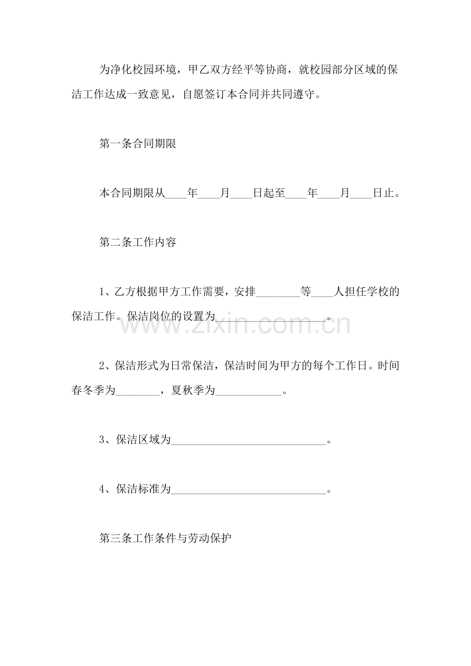 2019年公司与员工安全协议书.doc_第2页