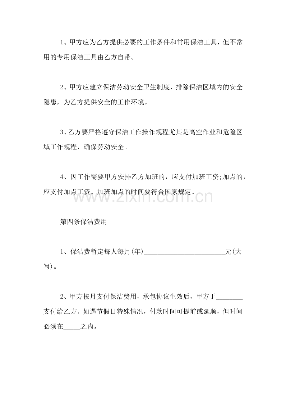 2019年公司与员工安全协议书.doc_第3页