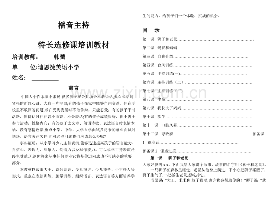 少儿播音主持表演培训教材学习资料10页A4缩印版.doc_第1页